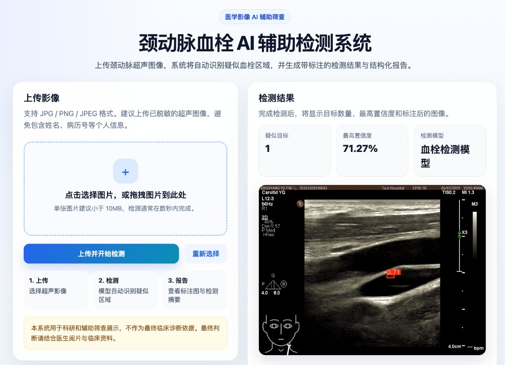 首页检测结果状态